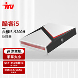 iru酷睿i7i9八核金属微型独显台式电脑主机高端性能miniPC迷你小机箱工控机商务游戏电竞直播学生HTPC 酷睿i5-9300H + 独显GTX1650 32G内存+2048G M.2固态硬盘