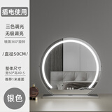 婷尔美台式镜子化妆镜带灯桌面led梳妆台镜子宿舍家用卧室大尺寸网红Ins 旋转银色直径50cm+插电款