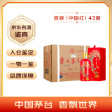 茅台（MOUTAI）喜宴（中国红）酱香型白酒 43度 500ml*6瓶 整箱装