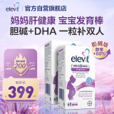 爱乐维Elevit澳版孕期及哺乳期胆碱藻油孕妇DHA60粒*2