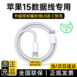 尊匠苹果15原裝充电器30W快充套装氮化镓iphone15Pro/promax/plus手机充电头x数据线 原裝双Type-C快充编织数据线-1米 原裝【苹果15全系列专用】