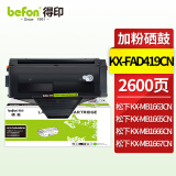 得印KX-FAD419CN硒鼓易加粉 适用松下KX-MB1663CN MB1665CN MB1666CN MB1678CN MB1679CN打印机碳粉 墨粉盒