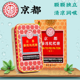 京都润喉糖含片止咳化痰喉咙痒蜜炼枇杷糖含片清嗓子干痒烟喉咙膏 纸盒(蜜炼枇杷)糖(12粒) 1盒