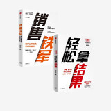中信出版 贺学友作品 轻松拿结果 销售铁军 中信出版社图书 销售铁军+轻松拿结果（市场版套装2册）