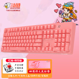 斗鱼（DOUYU.COM）DKM150 机械键盘 游戏键盘 办公电竞 电脑笔记本 可拆卸上盖 104键有线白光 少女粉 红轴