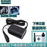 适配松下剃须刀充电器RE7-87刮胡刀充电线大小锤子电源线松宝ES-LM31 ST3Q ERT3飞易 适配上述型号充电器（稳定电压保护电池）一体线插头