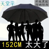 天堂 伞超大雨伞折叠伞特大伞三人加大商务巨大伞晴雨两用伞户外男女 藏青升级商务伞（伞面152cm 10骨