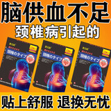 颈椎病颈椎贴颈椎病引起的脑供血不足头晕压迫神经导致脑供血不足头晕头疼眼前发黑手麻酸胀富贵包热敷贴 一盒【12贴/盒】