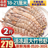 首鲜道斑节虾特大海鲜竹节虾鲜活急冻九节虾生鲜虾类基尾虾 20-30只 大号款 2斤(净重)