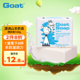 Goat Soap澳洲进口 原味羊奶皂100g 洗手洁面沐浴皂 保湿滋润 全家适用