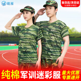 曦雁军训迷彩纯棉T恤套装初高中大学生夏季速干透气短袖军训服全套
