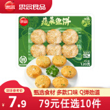 思念 牛肉丸 锁鲜冷冻丸子 虾丸鱼丸蔬菜鱼饼 火锅食材套餐关东煮 蔬菜鱼饼120g