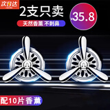 榄润车载香水摆件空调口出风口风扇车内装饰汽车用品大全空军香薰三号 银色一对【10片香薰】