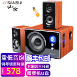 山水（SANSUI） 80A蓝牙音箱家庭2.1音响木质重低音炮家用HIFI环绕电视电脑音响三分频五喇叭高中低音人声好听 黄花梨木纹