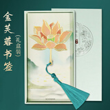 TaTanice 万物可爱金属书签 纪念品文创精美古风生日礼物镂空简约创意小礼品送老师同学伴手礼金芙蓉礼盒装