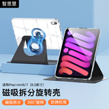 智思慧 适用Apple ipad mini A17Pro保护套8.3英寸磁吸可拆分旋转透明壳苹果平板mini7/6硅胶壳皮套 黑色