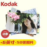 柯达（Kodak）柯达 洗照片 照片冲印 洗相片 柯达相纸6英寸 绒面50张