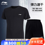 李宁（LI-NING）速干t恤男短袖夏季透气吸汗冰丝体恤训练上衣跑步健身运动速干衣 黑色速干两件套装 XXL/185 【AT DRY速干科技】