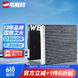 韦斯特活性炭空调滤清器MK3037(适配昂科赛拉1.5L/马自达CX-5 2.0L)