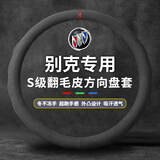 Ewitgo汽车方向盘套翻毛皮超薄透气麂皮绒四季适用防滑防汗冬季毛绒把套 别克君威英朗君越威朗凯越阅朗昂科拉昂科威威蓝6