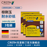 克里斯汀进口研磨砂纸布砂块圆盘砂干湿两用打磨墙面木器金属修补抛光家用 棕刚玉砂纸240目30张 D9671X