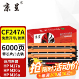 京呈适用惠普CF247A硒鼓Mini M17a M17w M30a M30w打印机墨盒47A 【带芯片】47A黑色易加粉硒鼓 3支装