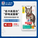 希尔思Hill‘s进口猫粮成猫猫粮减肥减重低卡低脂猫干粮 希尔斯理想体重7磅