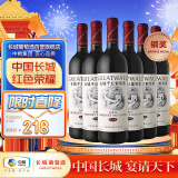 长城 华夏葡园 精选级（老白标）赤霞珠干红葡萄酒 750ml*6瓶 整箱装