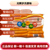光辉岁月原味台式香肠2.1kg台湾热狗30根早餐烤肠冷冻肉肠脆皮肠 光辉红肠1包