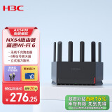 H3C 新华三 NX54千兆wifi6路由器5400M无线路由5G双频 家用路由器穿墙大覆盖Mesh组网游戏电竞路由