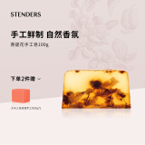 施丹兰（STENDERS）菩提花手工皂香氛皂进口沐浴皂100g 男女友礼物