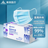 奥美医疗医用外科口罩薄款舒适透气三层防护医疗器械耳挂型灭菌级独立装 医用外科口罩独立装 200只/4盒
