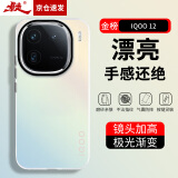 暴走 适用vivo iqoo12手机壳 iQOO 12保护套 硅胶软边简约半透明全包防摔镭射渐变高级感磨砂硬壳