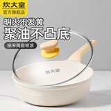 炊大皇（COOKER KING） 不粘煎锅聚油平底锅深煎不脏锅不凸底煎锅平底锅 【 适合1-3人】聚油不凸底 24cm