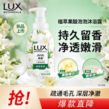 力士（LUX）植萃果酸泡泡沐浴露小苍兰香500ml深入毛孔清洁温和嫩肤持久留香 