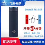 飞辰航天水杯经典款快速降温1分钟沸水变温水控温航天海鹰55度摇摇杯 宝石蓝（220ml）