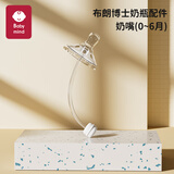 BABY MIND 适配布朗博士奶瓶配件奶嘴鸭嘴直饮重力球手柄圈垫片配贝亲奶嘴 1个奶嘴吸管重力球(0-6个月）送吸管刷/收纳盒