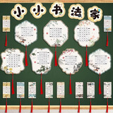 国风硬笔书法作品纸班级教室展示墙布置墙面装饰悬挂卡片儿童小学生培训机构文化墙创意diy写古诗练字田字格