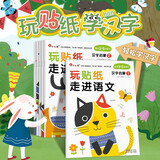 小红花玩贴纸·走进语文·汉字启蒙（全6册）2-3-4-5-6岁幼小衔接儿童贴纸书贴贴画识字早教启蒙童书课外书自主阅读假期读物省钱卡