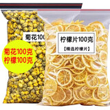 可尝维C烘干柠檬片泡水无蜂蜜干柠檬片无糖泡茶玫瑰茶包花草茶 柠檬干100克+胎菊100克【搭配】