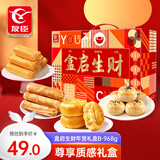 友臣（YOUCHEN）肉松饼节日礼盒零食大礼包全家礼品送礼装长辈走亲戚整箱 盒启生财礼盒B【年货礼盒】968g
