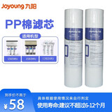 九阳（Joyoung） 九阳净水器1283/1565/1583/PP棉/超滤膜/前置后置活性炭滤芯 1283/1565/1583PP棉2支装