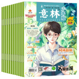 意林少年版杂2023年1-12期（全12册）少年版作文素材 作文与考试青年读者文摘期刊杂志订阅中小学生写作素材书籍 青春励志儿童文学课外阅读备考期刊读物 适7到15岁 青少年读者杂志