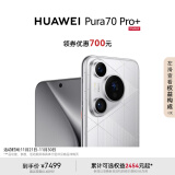 HUAWEI Pura 70 Pro+ 光织银 16GB+1TB 超高速风驰闪拍  双卫星通信 华为P70智能手机