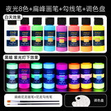 全网低价 蒙玛特 夜光丙烯颜料夜光漆手绘涂鸦DIY水性荧光发光涂料衣服鞋子墙绘画59ml XD-A-8S59ML美术写生