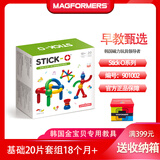 MAGFORMERS麦格弗磁力棒拼装积木儿童早教磁铁金宝贝玩具Stick-O 901002基础20片