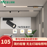 雷士（NVC） 磁吸轨道灯精品嵌入式无边框筒灯客厅导轨灯商业无主灯led线条灯 【导轨射灯】7瓦暖白光