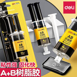 得力（deli）AB胶强力万能胶透明胶水环氧树脂胶快干防水粘金属陶瓷木头鞋子塑料专用diy手工模具 53574【出胶口二合一】1卡（25g/卡）