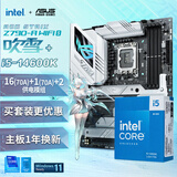 华硕 玩家国度ROG Z790-A S D5吹雪主板 英特尔14代 CPU处理器板U套 支持i9-14900KS/i7-14700KF i5 14600K+【吹雪S】Z790-A套装