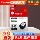 佳能原装845/846墨盒TS3380 TS3480 MG3080/2980/2580S/2400打印机 PG-845黑色（约180页）